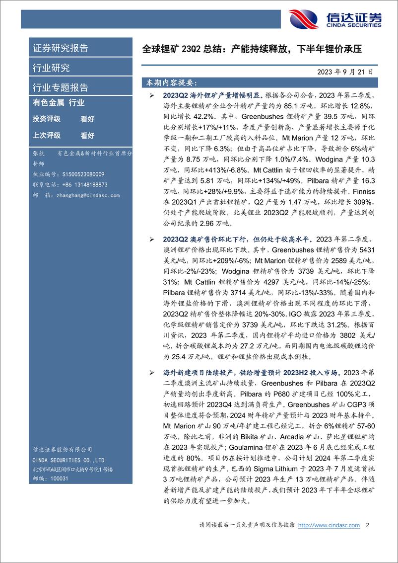 《锂行业专题：锂鉴系列1，全球锂矿23Q2总结，产能持续释放，下半年锂价承压-20230921-信达证券-31页》 - 第3页预览图