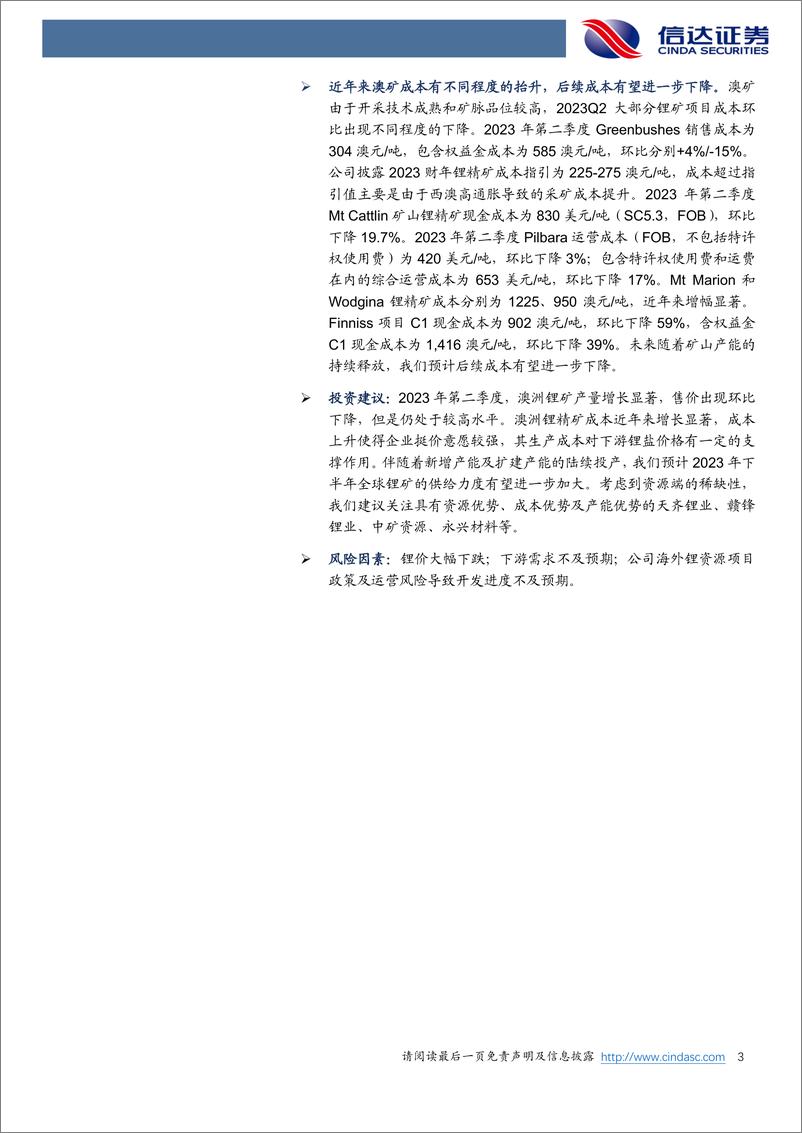 《锂行业专题：锂鉴系列1，全球锂矿23Q2总结，产能持续释放，下半年锂价承压-20230921-信达证券-31页》 - 第4页预览图