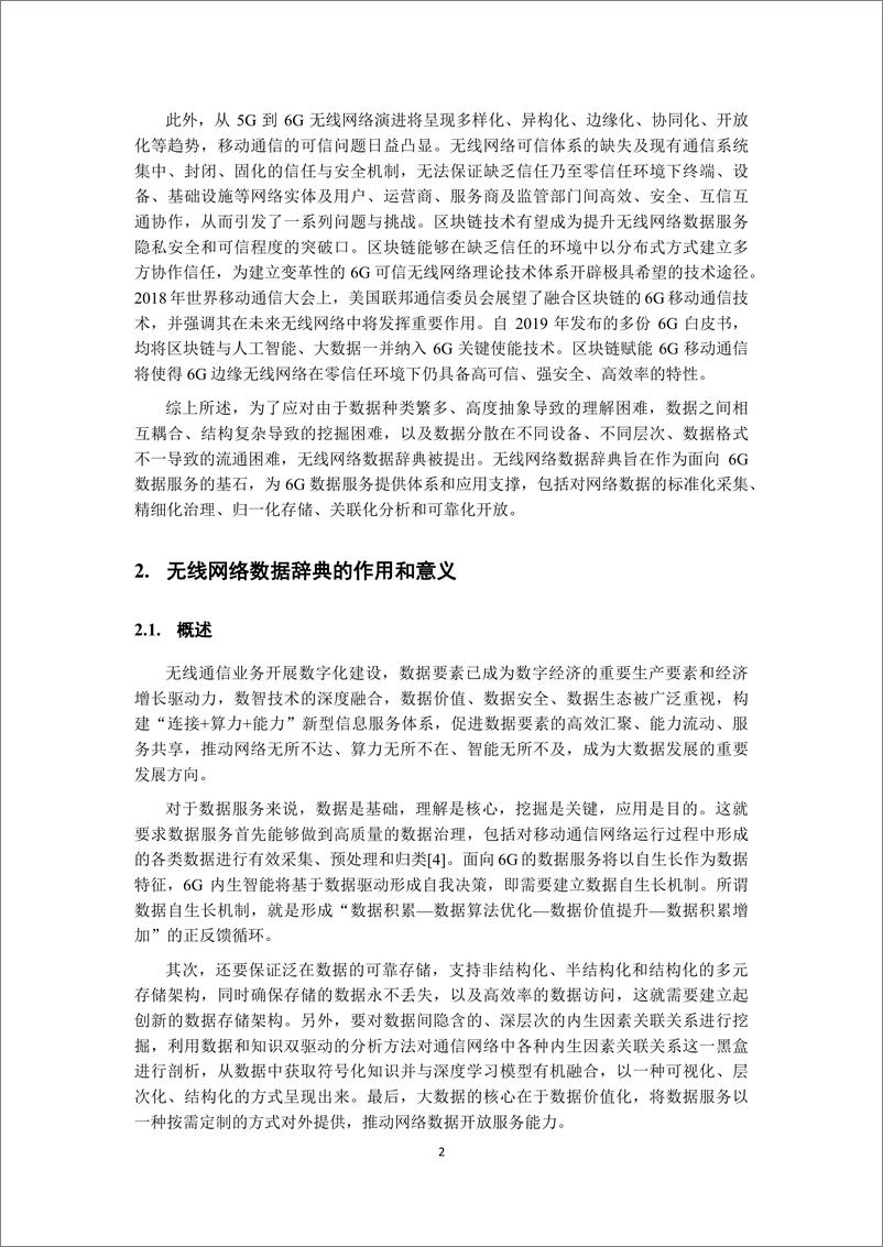 《无线网络数据辞典白皮书共享版》 - 第6页预览图