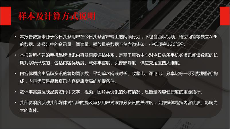 《今日头条2017年上半年手机类资讯内容消费报告》 - 第3页预览图