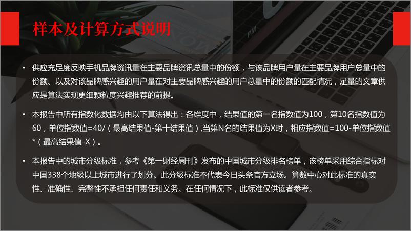 《今日头条2017年上半年手机类资讯内容消费报告》 - 第4页预览图