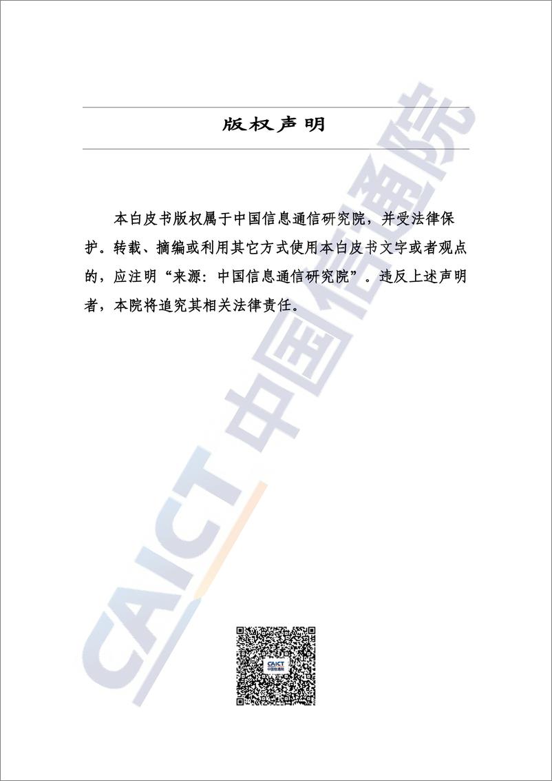 《2021全球数字经济白皮书》 - 第2页预览图