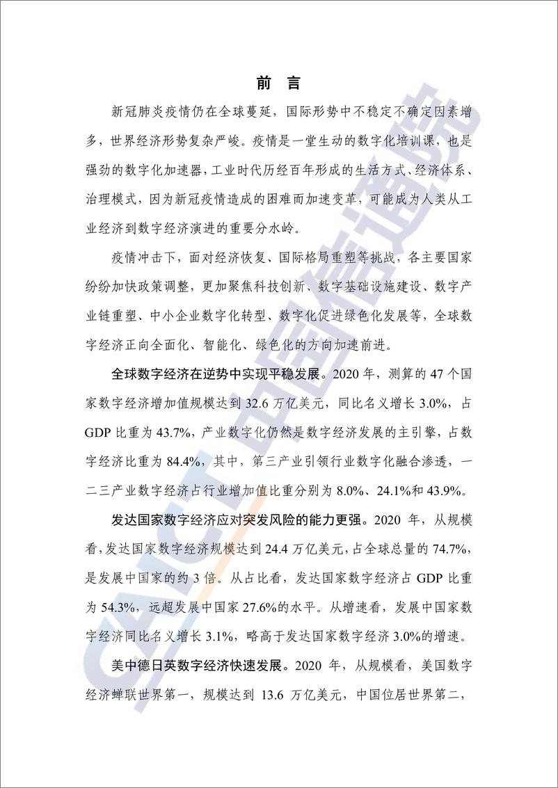 《2021全球数字经济白皮书》 - 第3页预览图