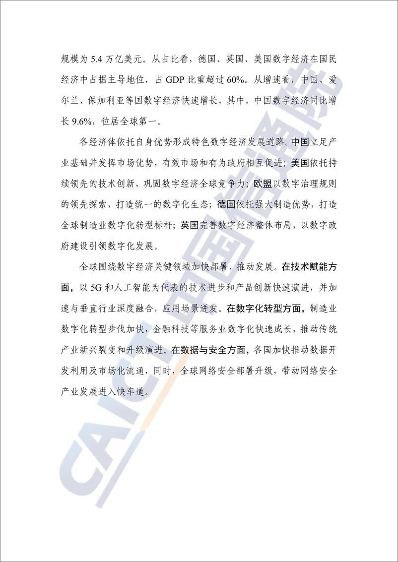 《2021全球数字经济白皮书》 - 第4页预览图