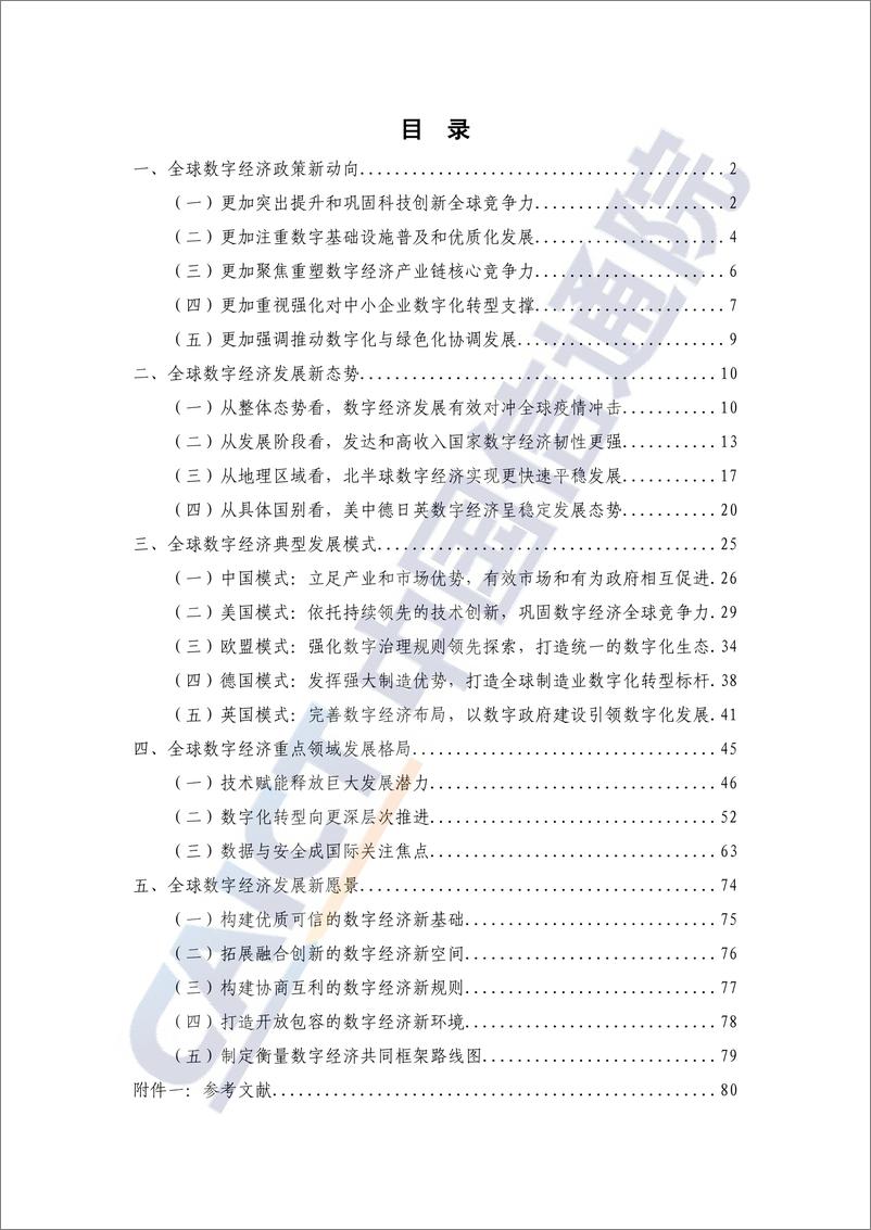 《2021全球数字经济白皮书》 - 第5页预览图