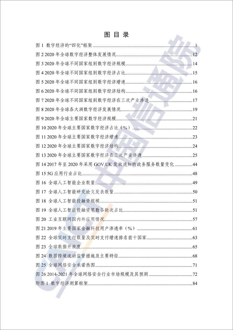 《2021全球数字经济白皮书》 - 第7页预览图