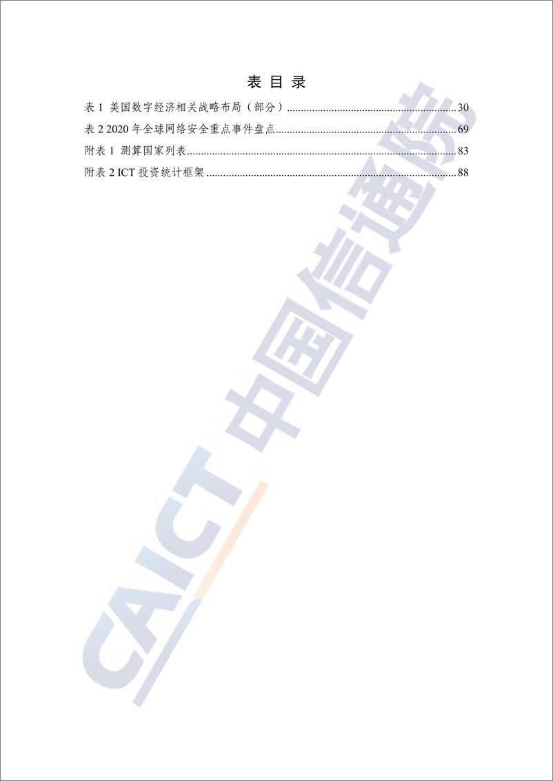 《2021全球数字经济白皮书》 - 第8页预览图