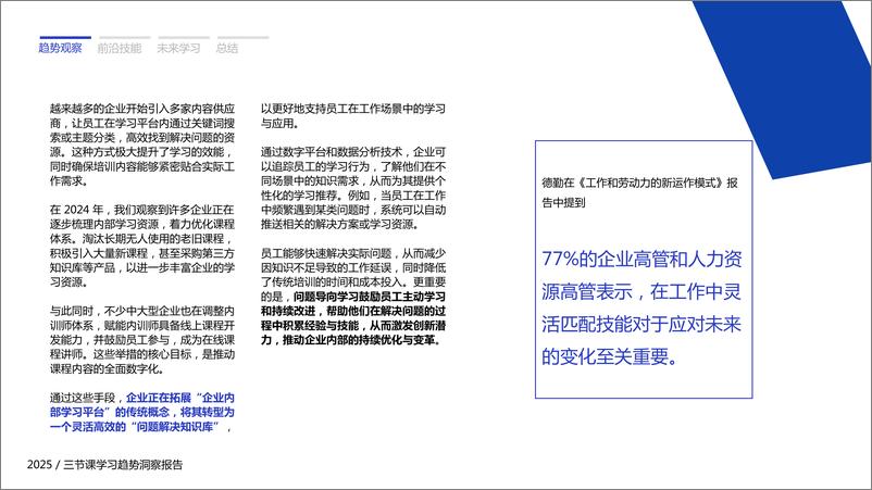 《三节课_2025年三节课数字化学习趋势与技能洞察报告》 - 第8页预览图