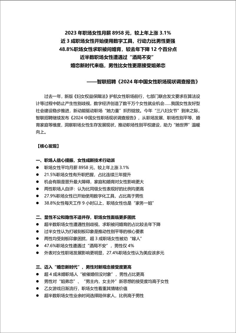 《final-2024中国女性职场现状调查报告-16页》 - 第1页预览图