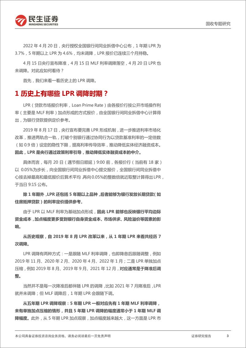 《利率专题：LPR不动，后市怎么展开？-20220421-民生证券-16页》 - 第4页预览图