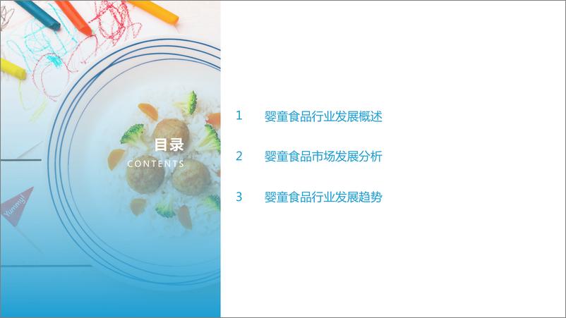 《2022中国婴童食品行业研究报告：待势乘机》 - 第2页预览图