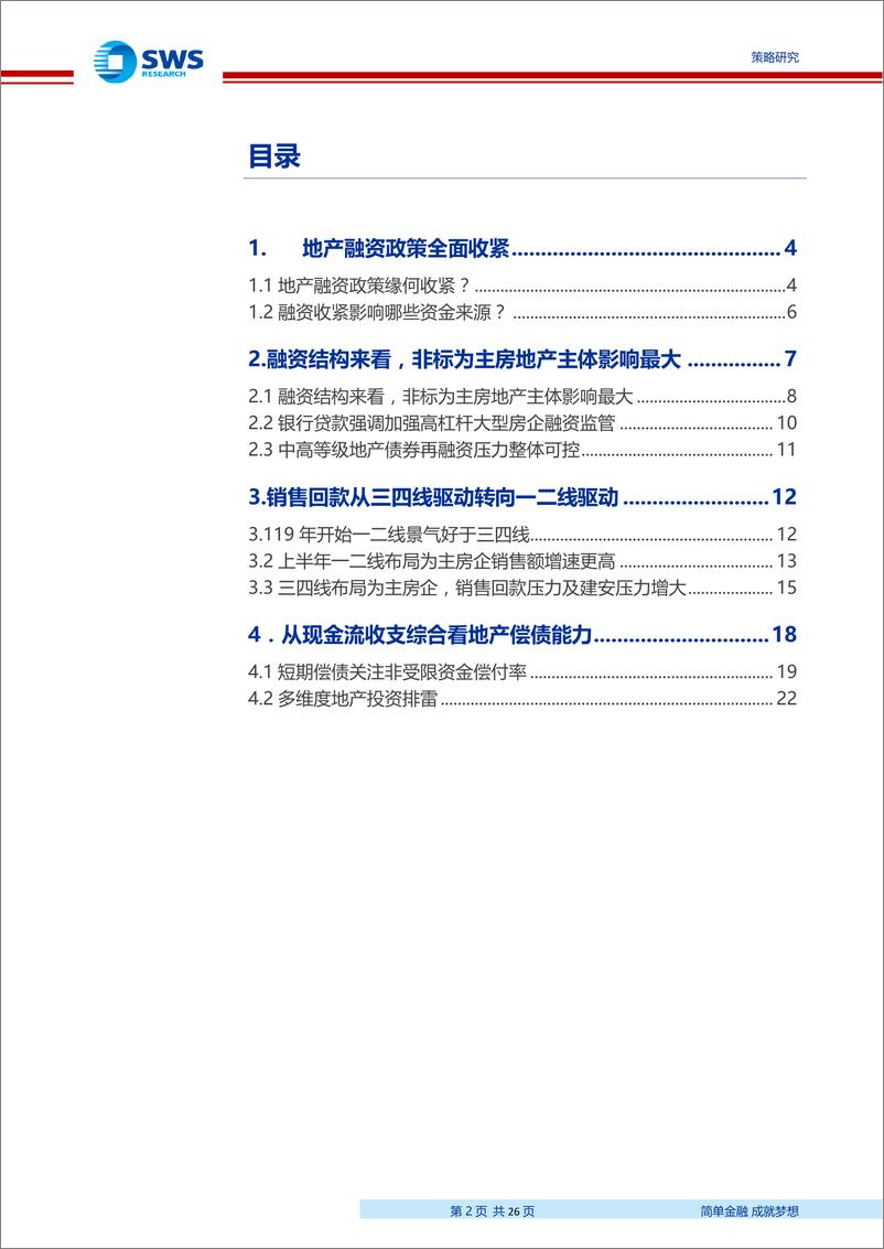 《产业债行业比较体系专题之十一：地产融资全面收紧，地产债风险如何防范-27页》 - 第3页预览图