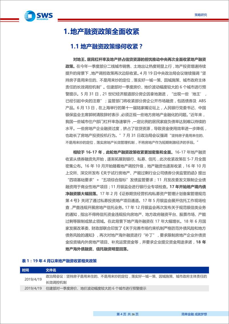 《产业债行业比较体系专题之十一：地产融资全面收紧，地产债风险如何防范-27页》 - 第5页预览图