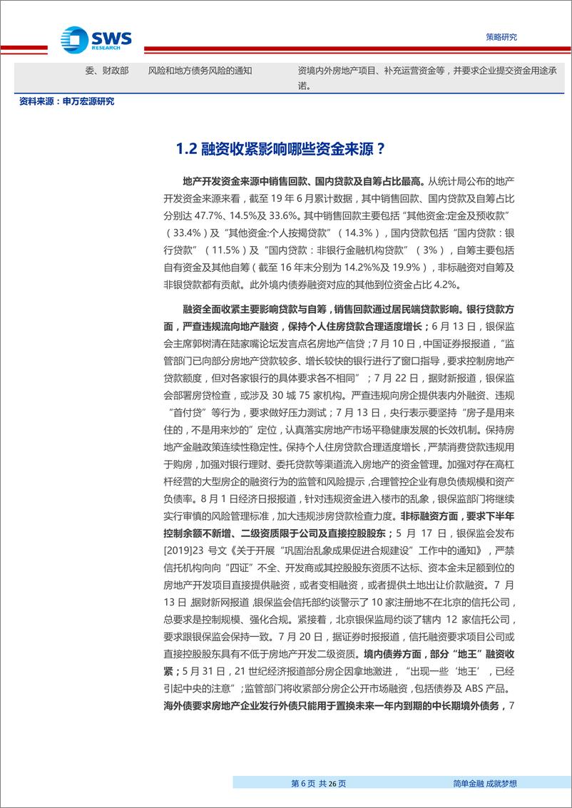 《产业债行业比较体系专题之十一：地产融资全面收紧，地产债风险如何防范-27页》 - 第7页预览图