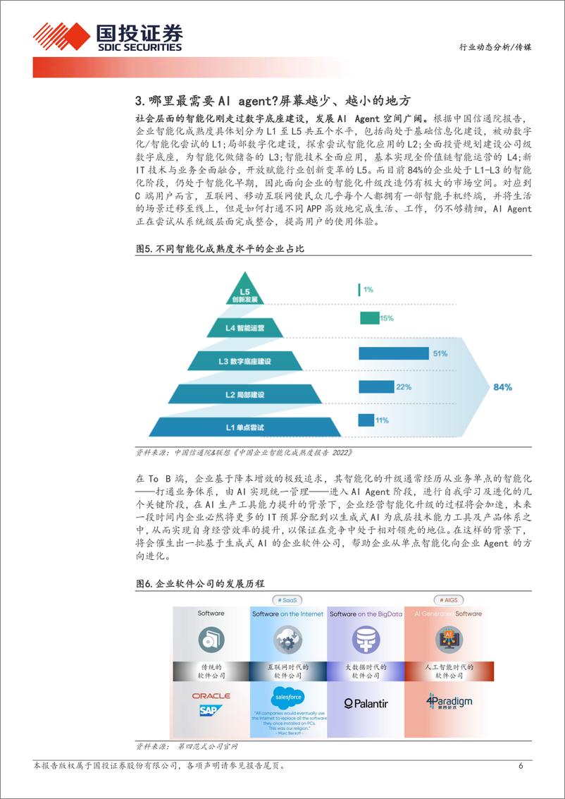 《传媒行业AI专题报告之19：AI＋Agent本质为“执行”功能，关注其与终端结合的应用落地-241105-国投证券-10页》 - 第6页预览图