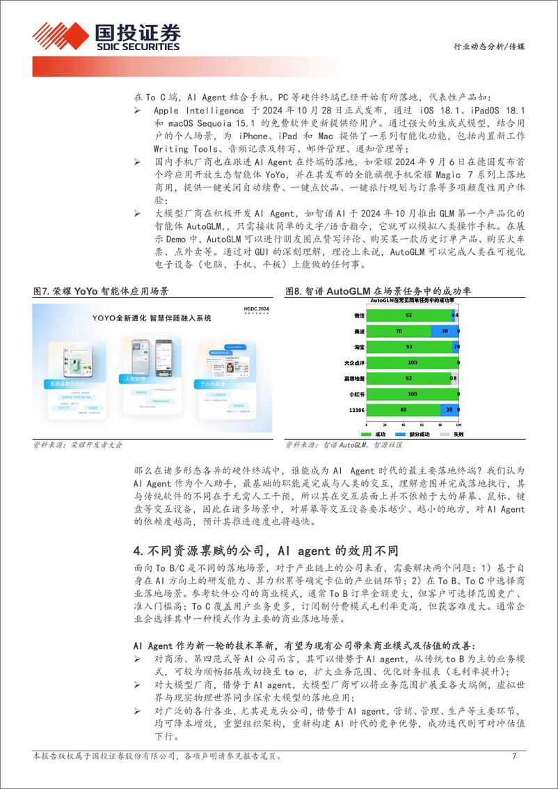 《传媒行业AI专题报告之19：AI＋Agent本质为“执行”功能，关注其与终端结合的应用落地-241105-国投证券-10页》 - 第7页预览图