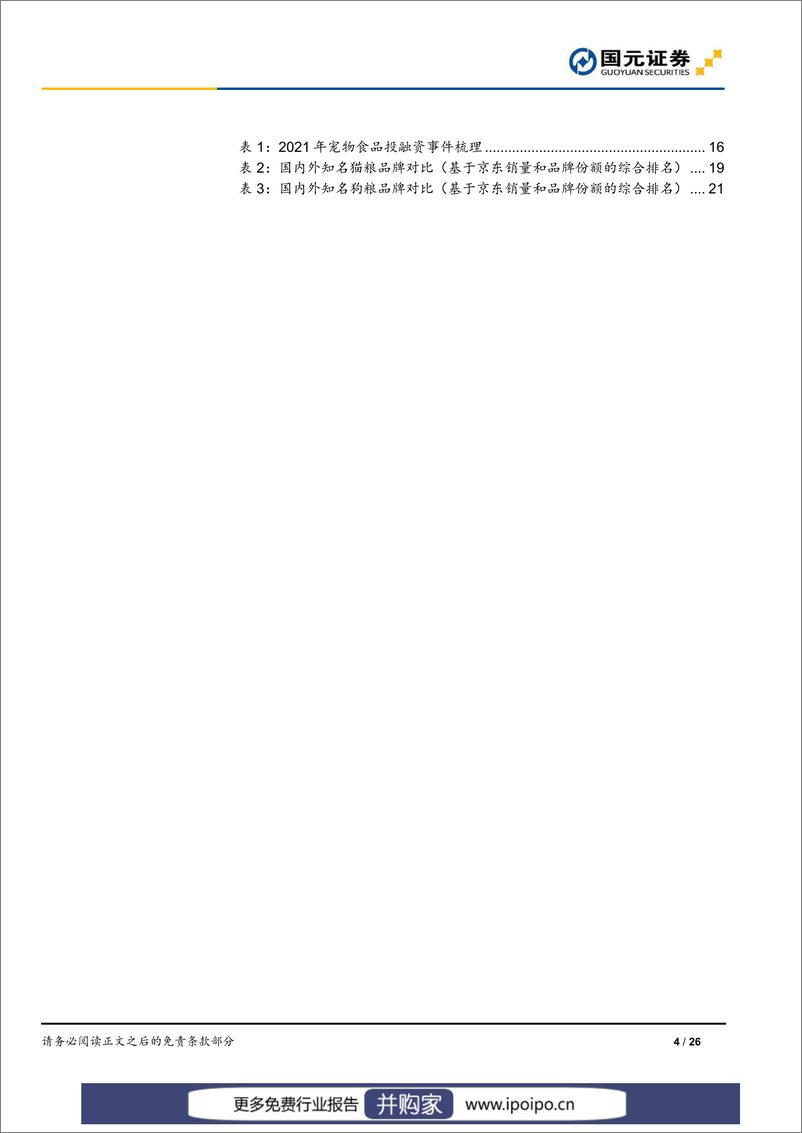 《20220615-国元证券-国元证券宠物食品行业深度报告：宠物食品高端化，做难而正确的事》 - 第5页预览图