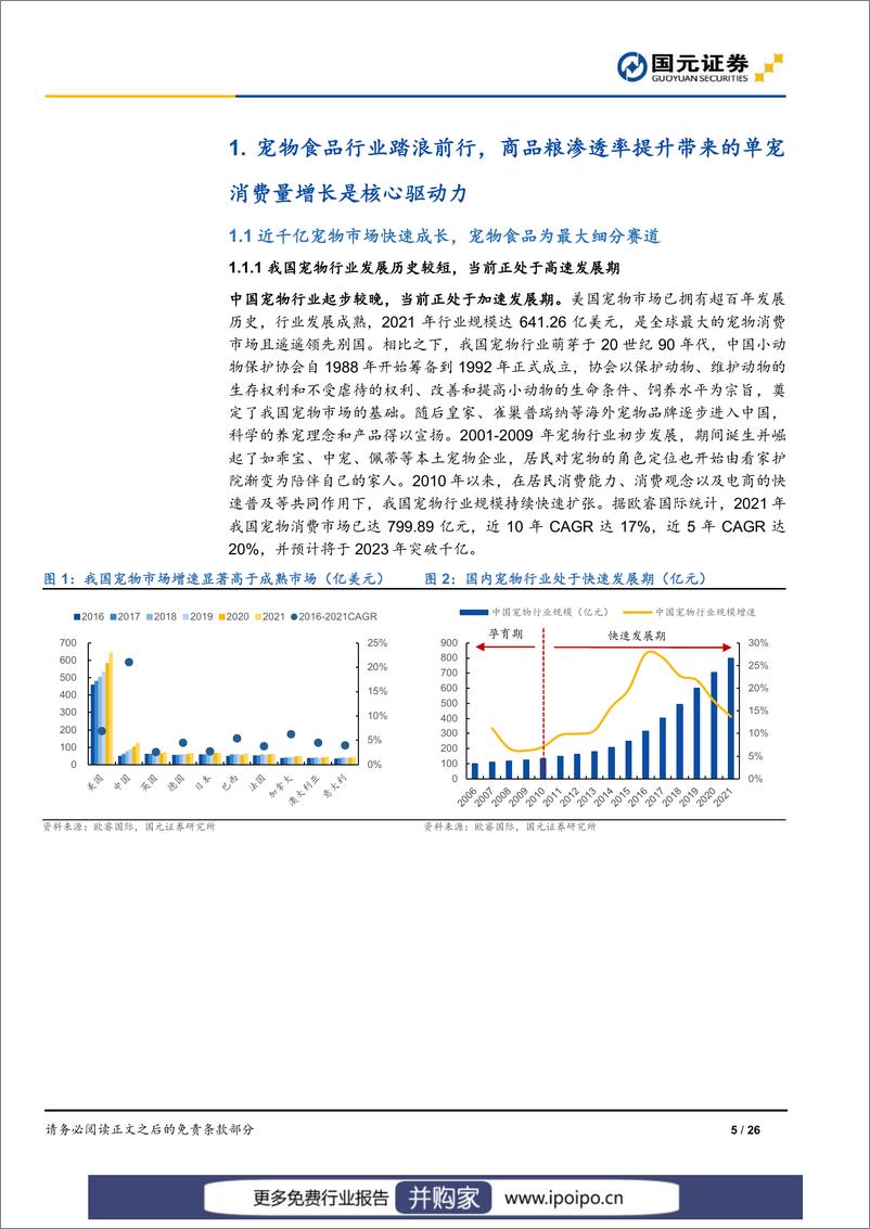 《20220615-国元证券-国元证券宠物食品行业深度报告：宠物食品高端化，做难而正确的事》 - 第6页预览图