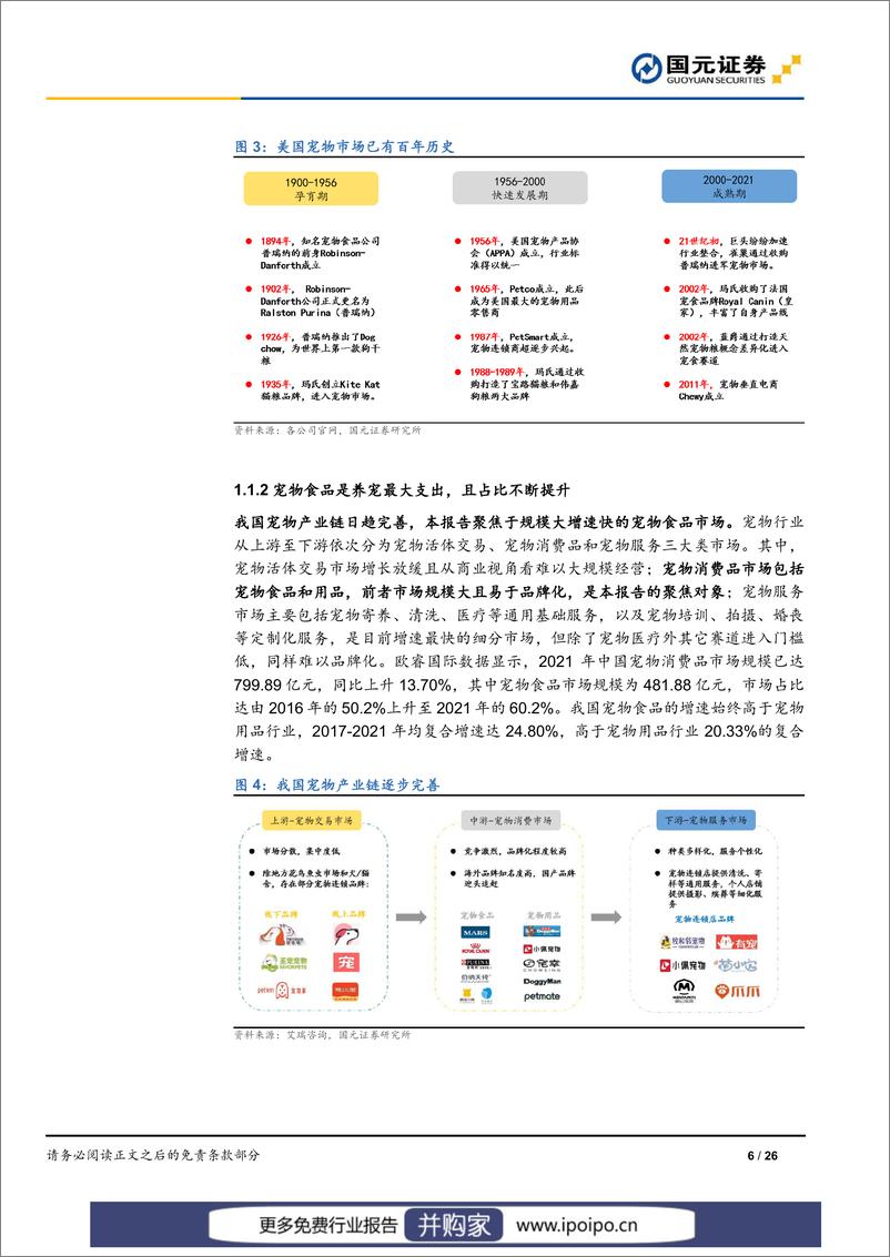 《20220615-国元证券-国元证券宠物食品行业深度报告：宠物食品高端化，做难而正确的事》 - 第7页预览图