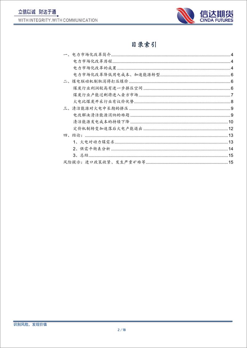 《黑色产业链专题~动力煤：电力市场化改革对动力煤中长期价格形成较强压制-20191129-信达期货-18页》 - 第3页预览图