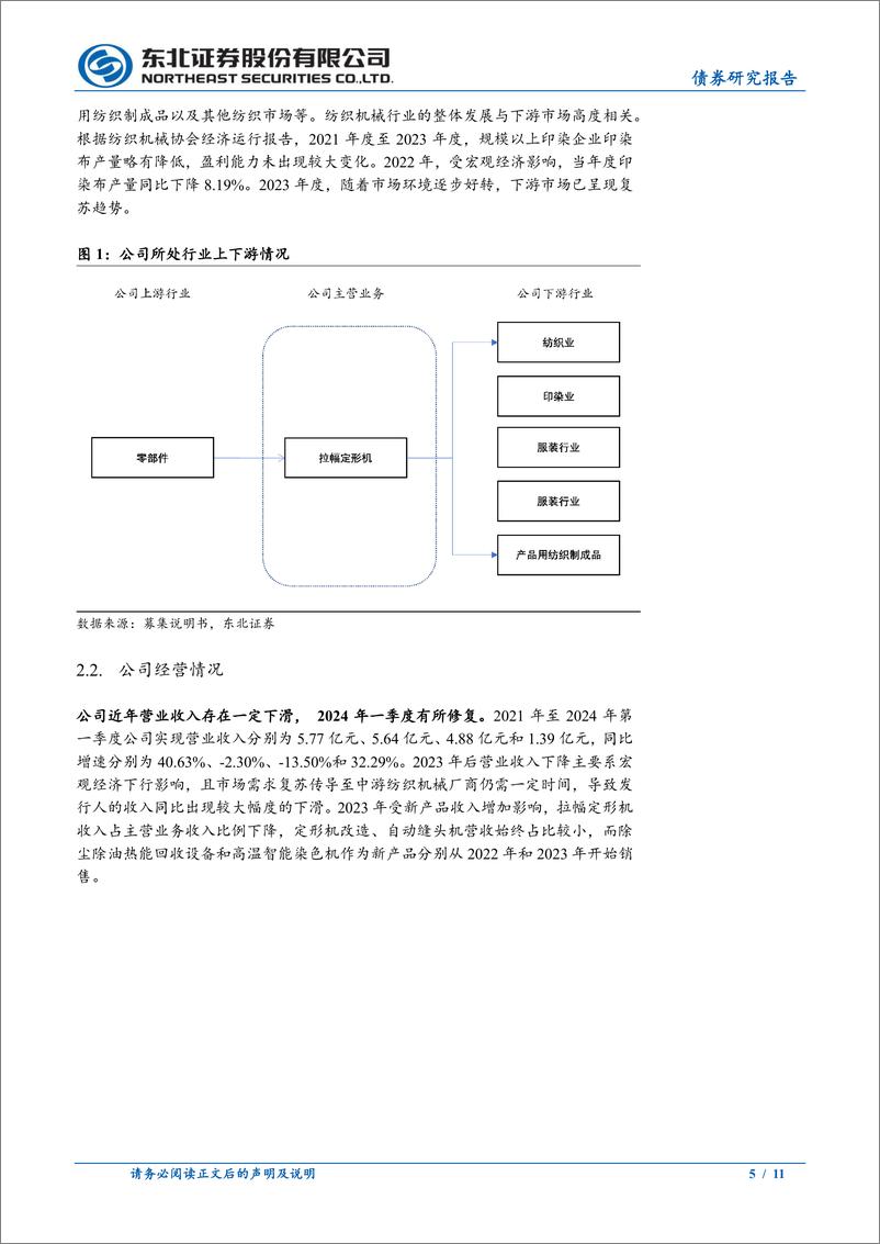 《固收转债分析-远信转债定价：首日转股溢价率19%25-24%25-240816-东北证券-11页》 - 第5页预览图