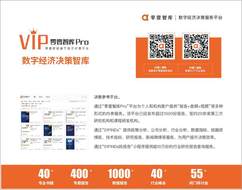 《全球区块链投融资季报(2022Q1)-01区块链 零壹智库-20220510-25页》 - 第3页预览图