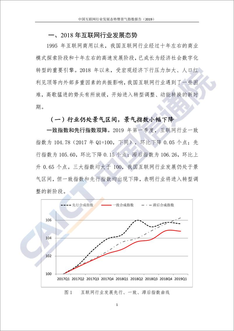 《信通院-中国互联网行业发展态势暨景气指数报告-2019.7-50页》 - 第5页预览图