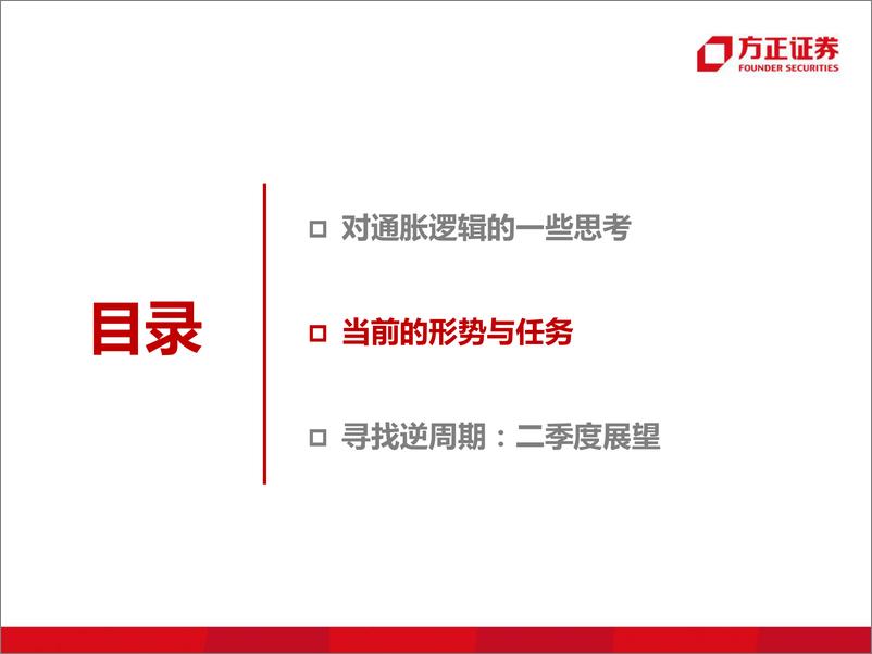 《二季度A股市场展望：滞胀顶点-20220412-方正证券-28页》 - 第8页预览图