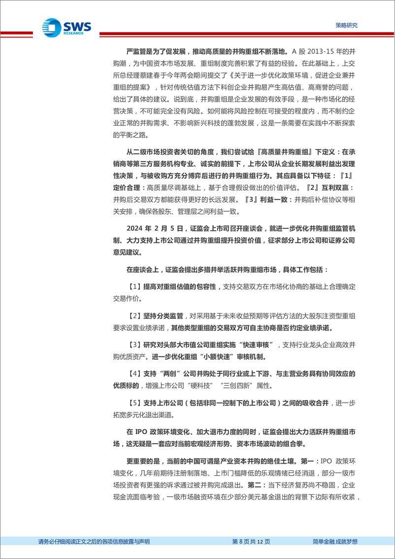 《科技为主、央企为辅：迎接渐行渐近的高质量并购重组潮-240320-申万宏源-12页》 - 第8页预览图