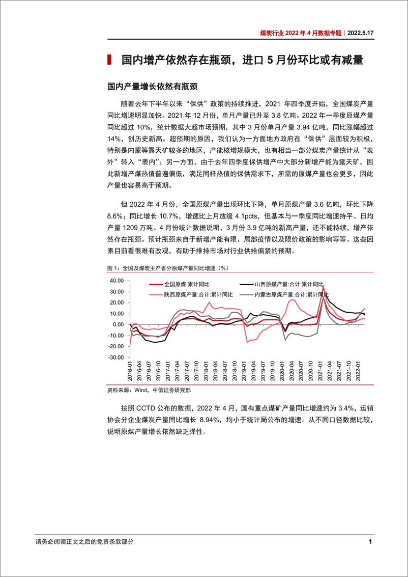 《煤炭行业2022年4月数据专题：供给偏紧格局难改，逢低配置低估值公司-20220517-中信证券-15页》 - 第5页预览图