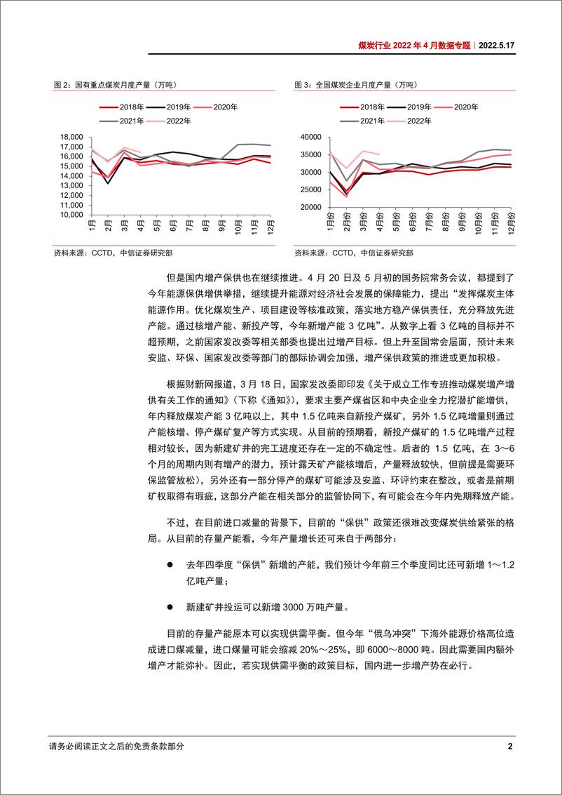 《煤炭行业2022年4月数据专题：供给偏紧格局难改，逢低配置低估值公司-20220517-中信证券-15页》 - 第6页预览图