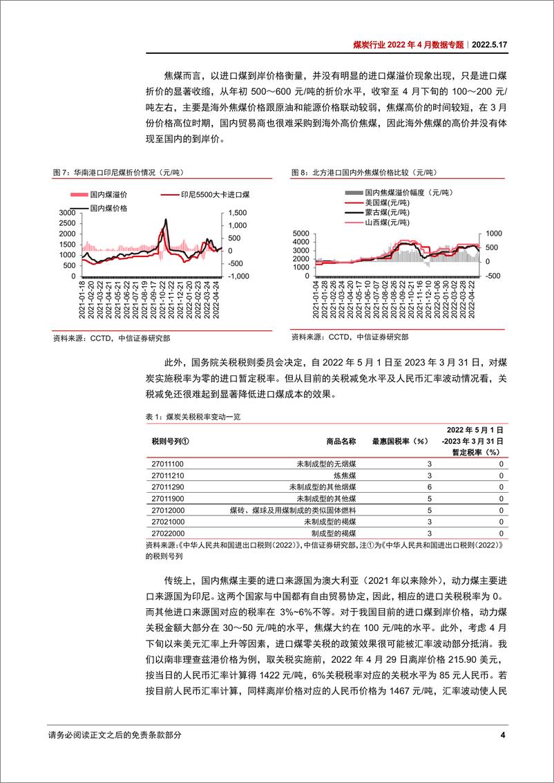 《煤炭行业2022年4月数据专题：供给偏紧格局难改，逢低配置低估值公司-20220517-中信证券-15页》 - 第8页预览图