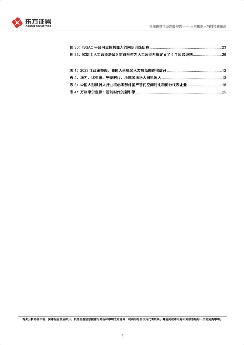 《东方证券-机器人专题：人形机器人与科技新革命》 - 第4页预览图