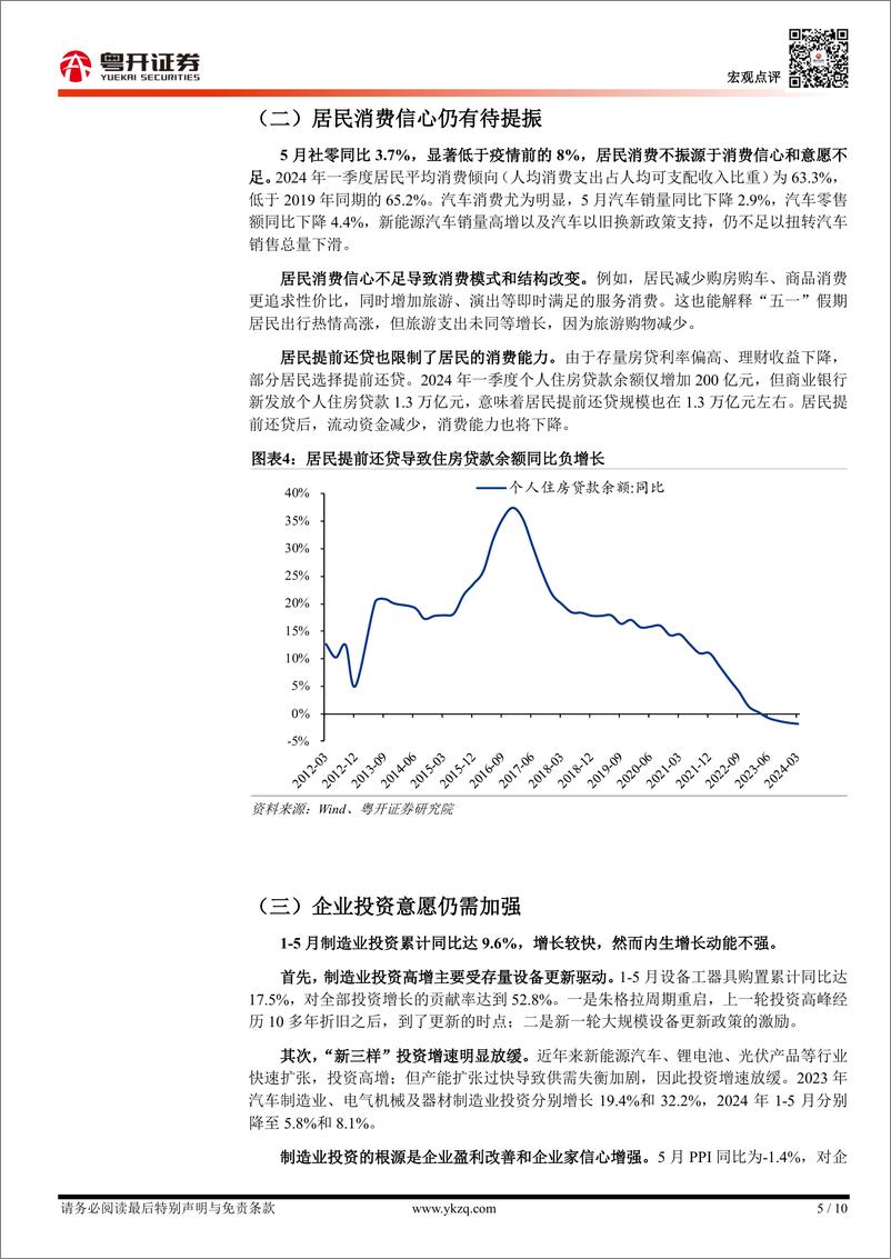 《【粤开宏观】5月分化的经济数据反映了什么？-240617-粤开证券-10页》 - 第5页预览图