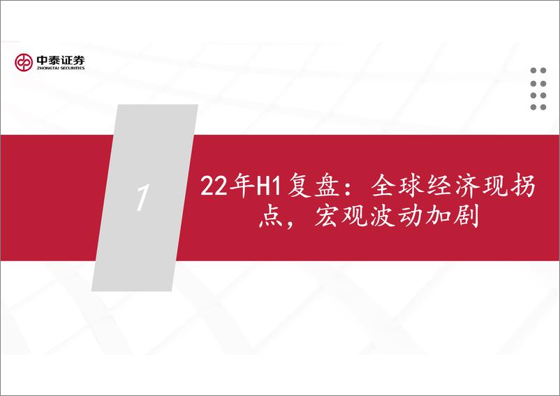 《有色金属行业：终将回归的需求与回不去的产业变革2，分化的延续-20220721-中泰证券-142页》 - 第4页预览图