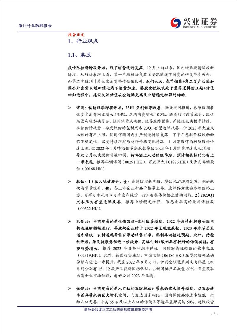 《海外食饮消费行业2023年2月月报-20230305-兴业证券-16页》 - 第4页预览图