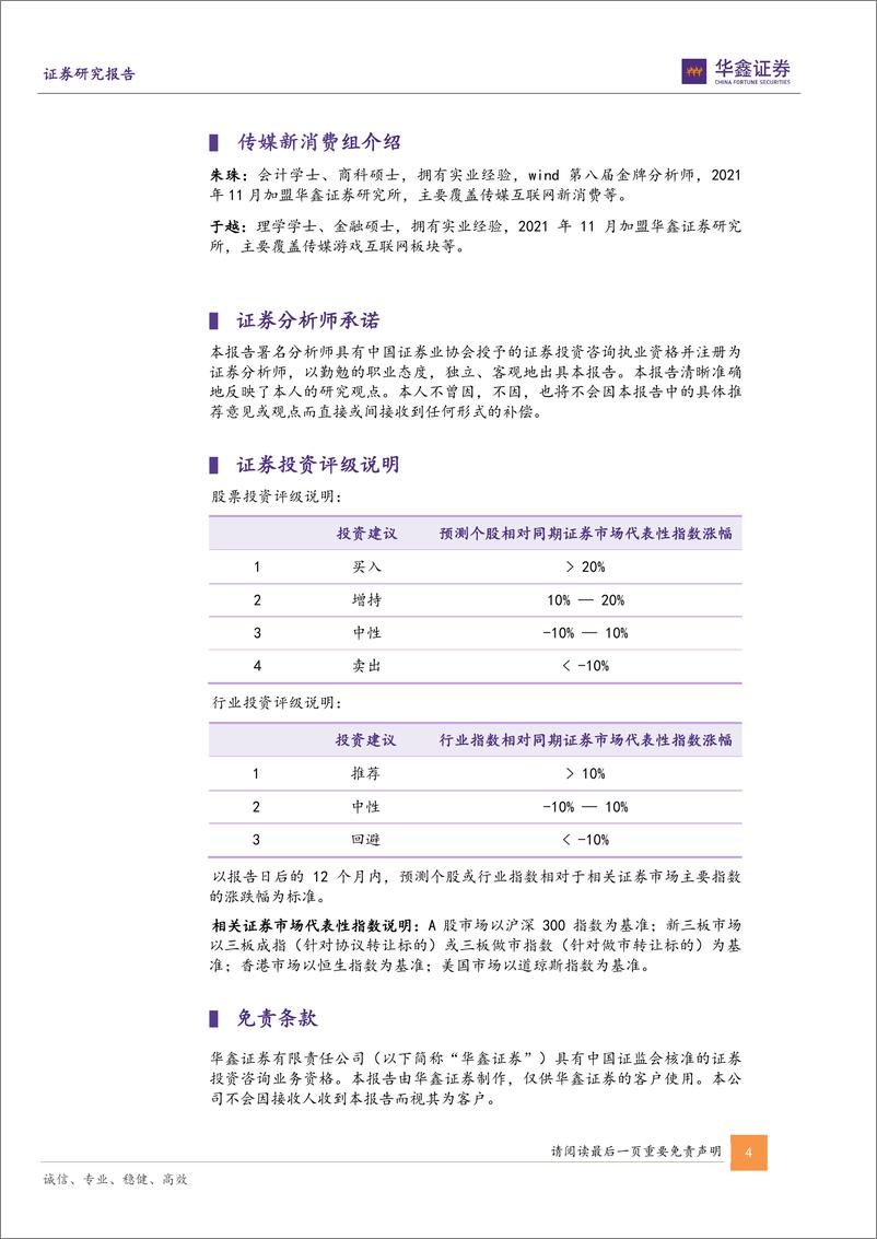 《20230508-华鑫证券-传媒行业动态研究报告：AIGC之AI驱动数智化的新起点》 - 第4页预览图