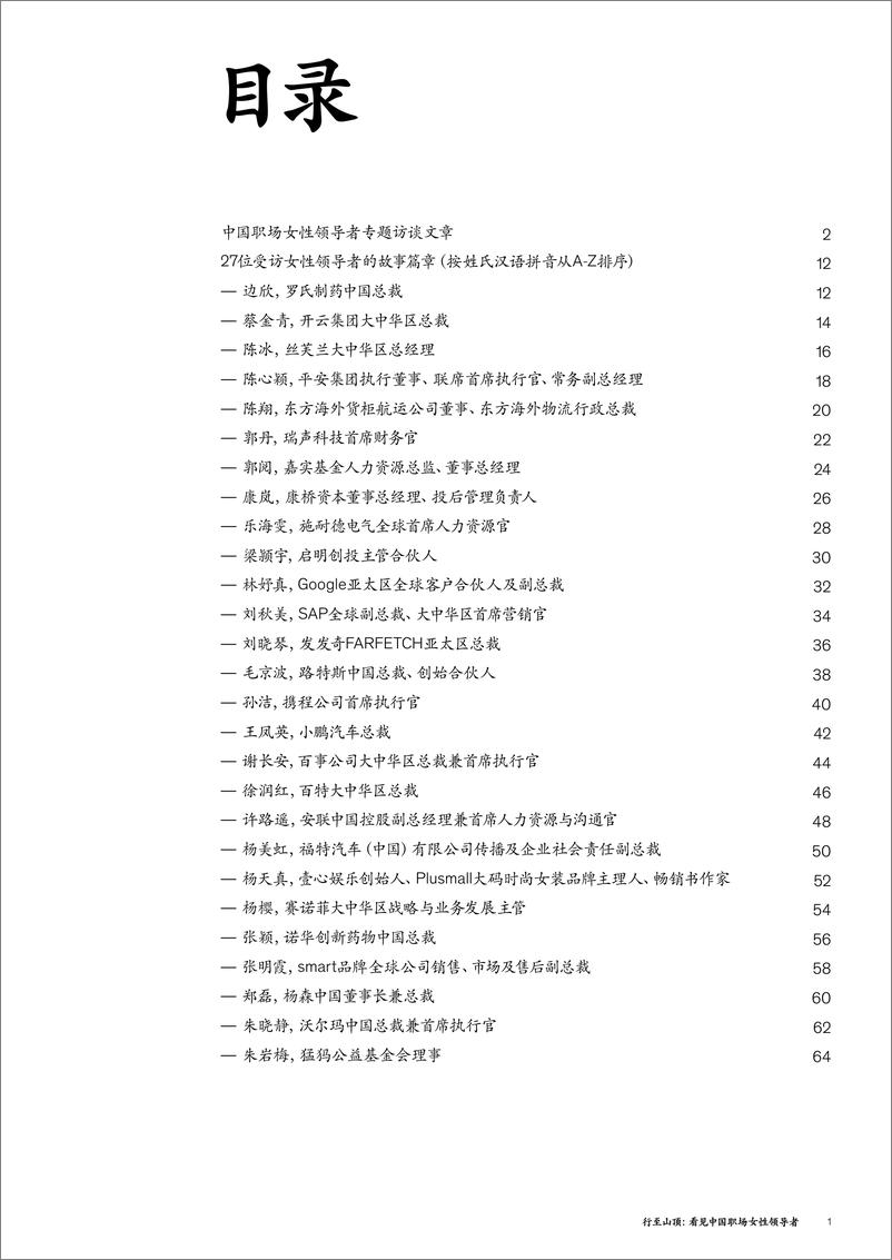 《麦肯锡-行至山顶：看见中国职场女性领导者-2023》 - 第4页预览图