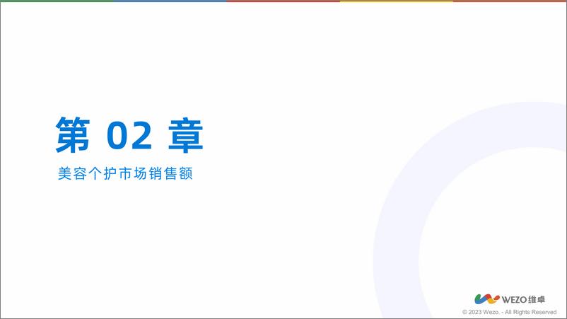 《2013-2023日本美容美发行业研究报告-WEZO维卓-33页》 - 第8页预览图