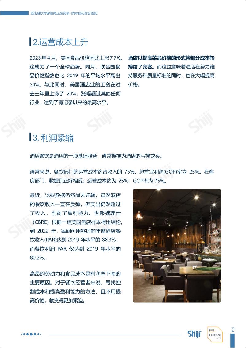 《酒店餐饮对客服务正在变革：技术如何弥合差距-25页》 - 第5页预览图