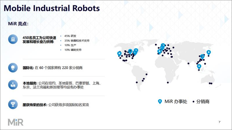 《MiR自主移动机器人（朱煜辰）：MiR-AMR赋能制造业》 - 第8页预览图