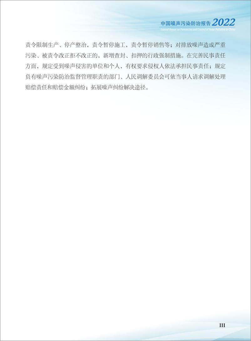 《2022年中国噪声污染防治报告-2023.03-36页》 - 第6页预览图