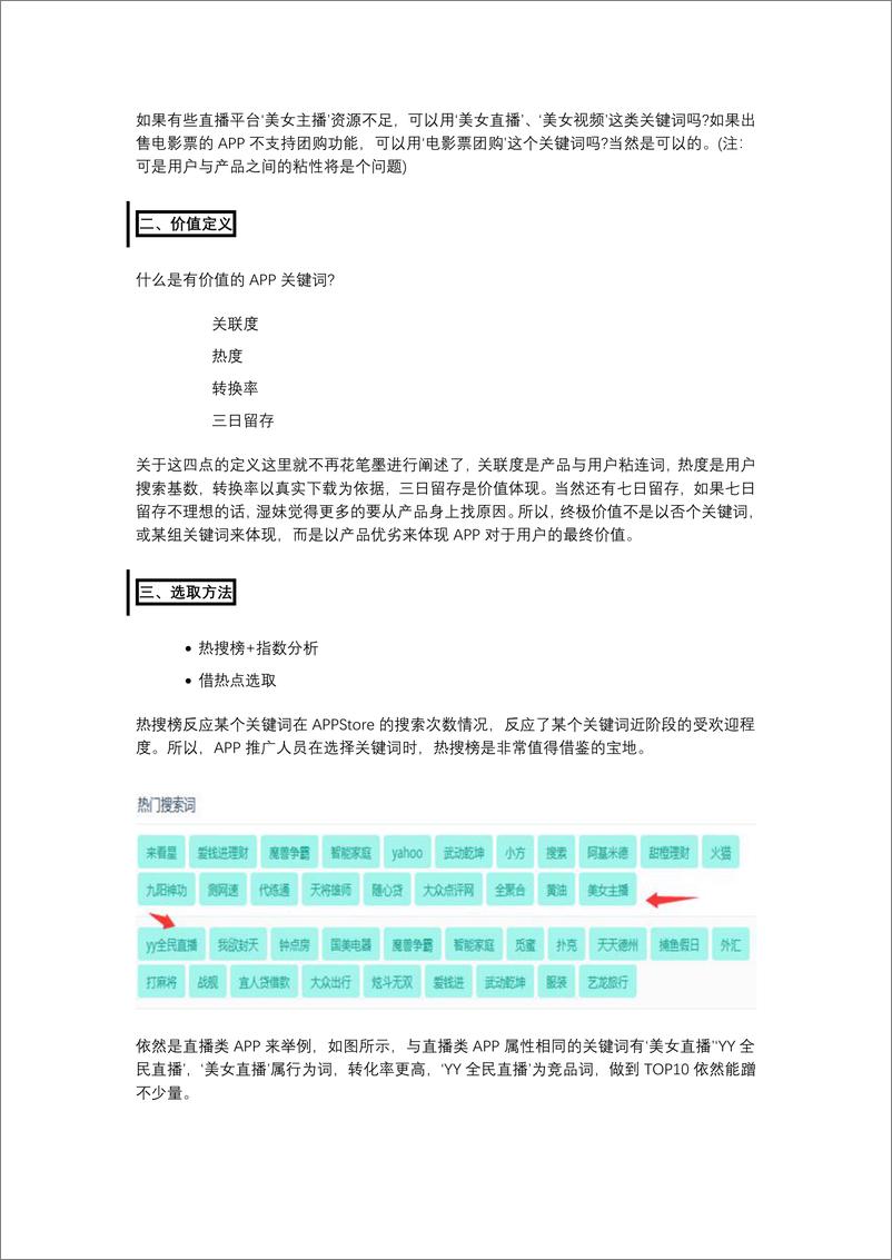 《ASO关键词技巧：充分利用热搜榜与相关热点》 - 第3页预览图