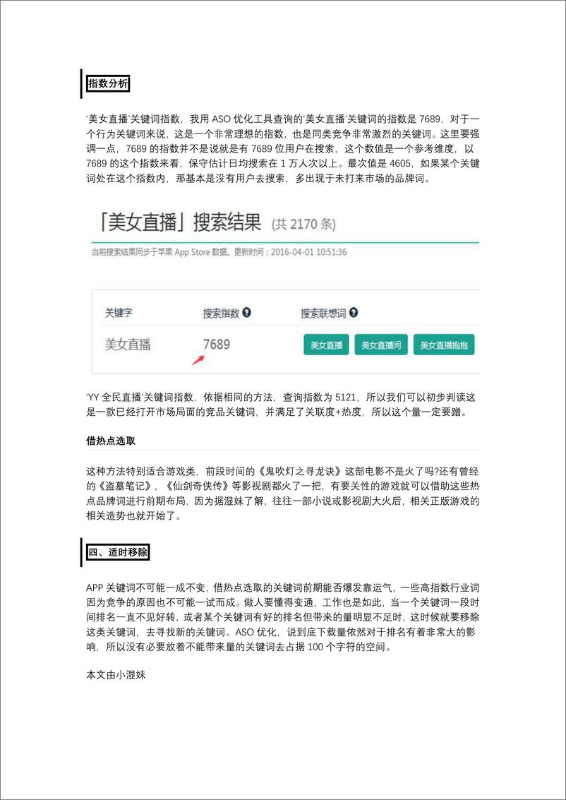 《ASO关键词技巧：充分利用热搜榜与相关热点》 - 第4页预览图