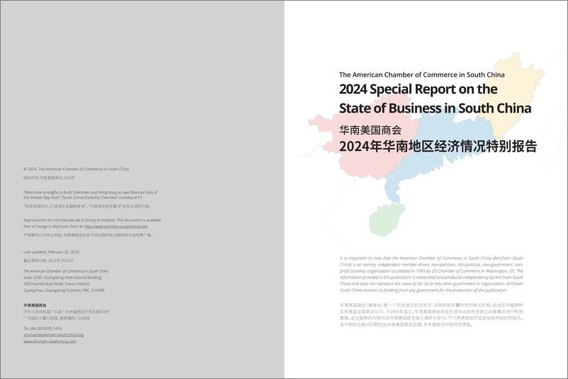 《2024年华南地区经济情况特别报告》 - 第2页预览图