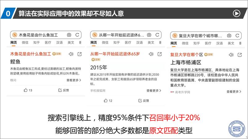 《2023年自然语言处理算法鲁棒性研究思考报告》 - 第5页预览图