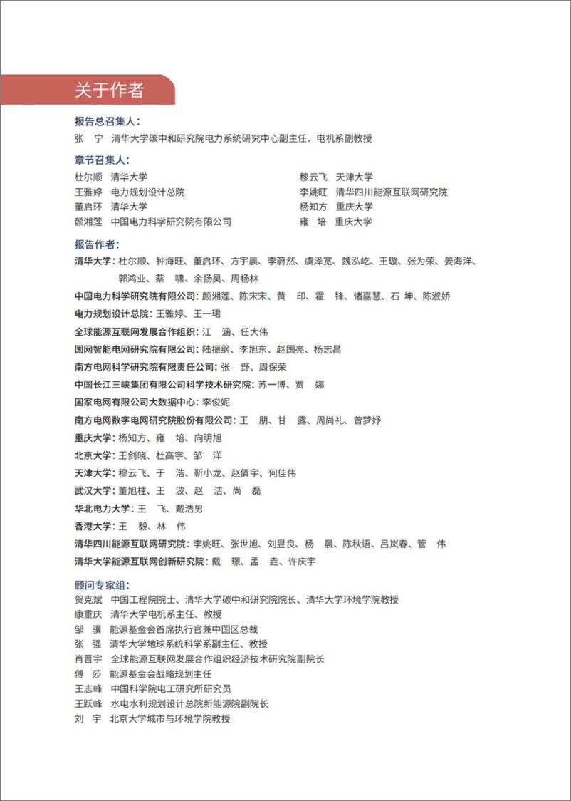 《清华大学_2024年新型电力系统技术路线展望报告》 - 第4页预览图