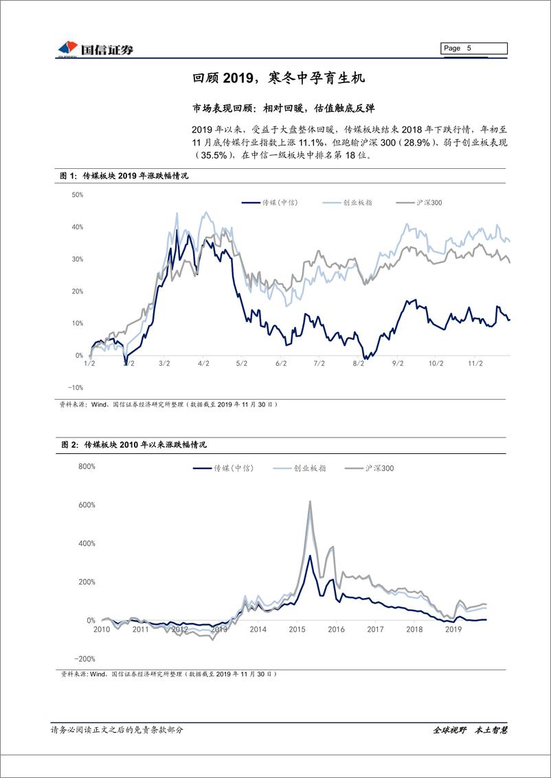 《传媒互联网行业2020年投资策略：底部双击，向上再出发-20191209-国信证券-35页》 - 第6页预览图