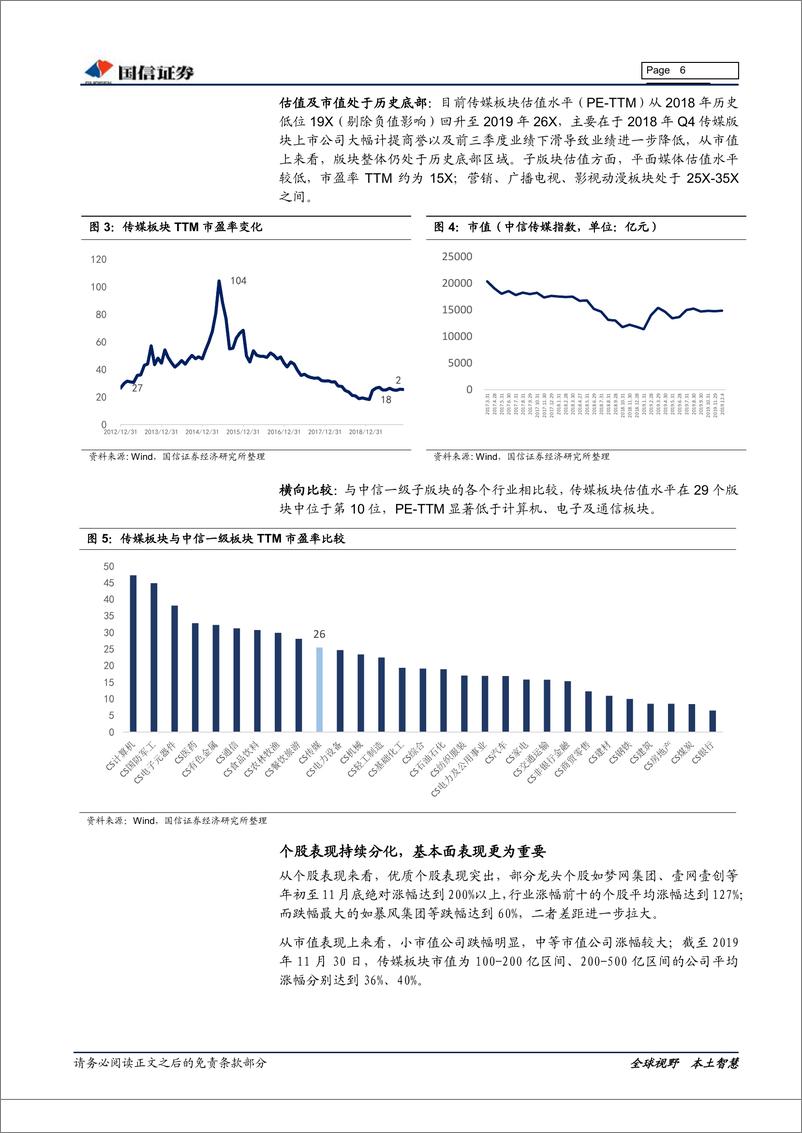 《传媒互联网行业2020年投资策略：底部双击，向上再出发-20191209-国信证券-35页》 - 第7页预览图