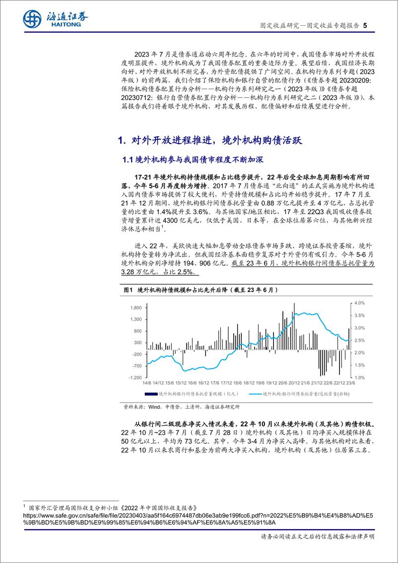 《机构行为系列研究之三（2023 年版）：境外机构债券配置行为分析-20230813-海通证券-20页》 - 第6页预览图